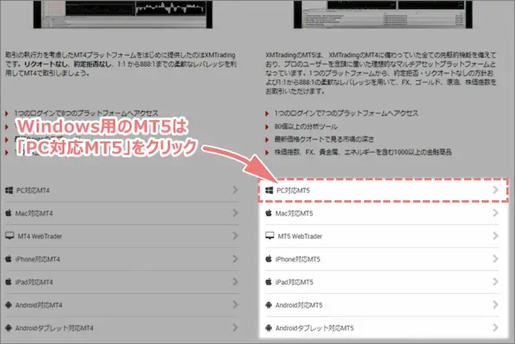 XMでPC対応MT5ダウンロードページへ移動