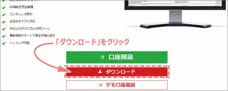 XMでPC対応MT5をダウンロード