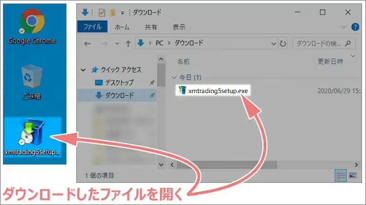 XMでダウンロードしたファイルを開く