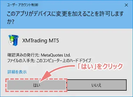 PCへのMT5ダウンロードを許可