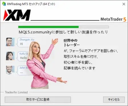 XMのMT5のインストールが開始
